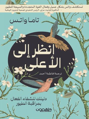 cover image of انظر إلى الأعلى